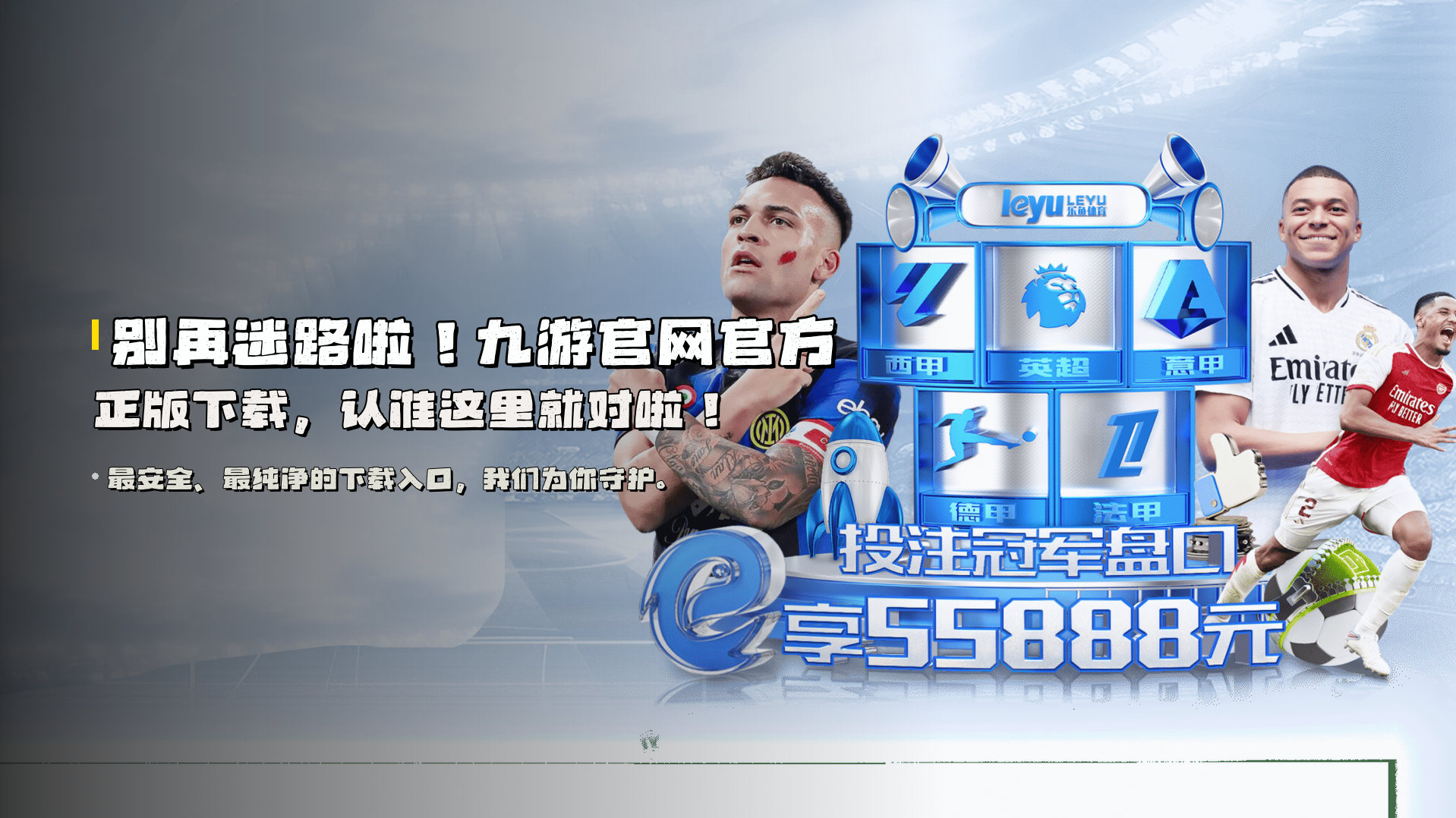 别再迷路啦！<strong>九游官网官方正版下载</strong>，认准这里就对啦！