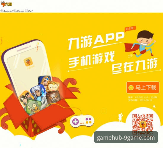 九游官网下载 vs 9GAME平台：哪个才是你的正确选择？全面对比与实用指南